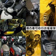 ○二手老車網○偉士牌 vespa 後書包架 後行李架 範例圖 可裝vino cuxi many
