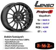 Lenso Wheel ProjectD RACE-5 ขอบ 15x7.5" 4รู100 ET+35 สีMK แม็กเลนโซ่ ล้อแม็ก เลนโซ่ lenso15 แม็กรถยนต์ขอบ15