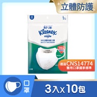 舒潔3D立體防護口罩 L 3入x10包/箱
