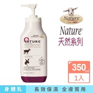 【Canus台灣總代理】Nature天然新鮮山羊奶回春乳液-經典原味(350ml)