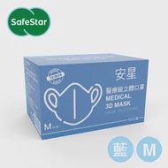 【安星】醫療級3D立體口罩 淺藍50入盒裝 M