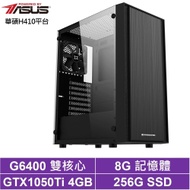 華碩H410平台[虛影刺客]G6405/GTX 1050Ti/8G/256G_SSD