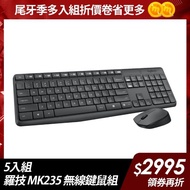【5入組折價卷省更多】Logitech 羅技 MK235 無線鍵盤滑鼠組