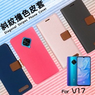 vivo V17 1920 / V17 Pro 1910 精彩款 斜紋撞色皮套 可立式 側掀 側翻 皮套 插卡 保護套 手機套