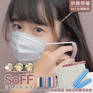 台灣製SoFF口罩減壓護套(附收納盒、防脫落貼片10條)- 櫻花粉