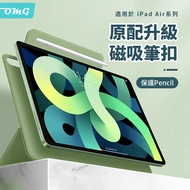 【OMG】iPad Air4 10.9吋 2020 保護套 磁吸感應 搭扣款 平板皮套 智能休眠皮套(強力磁吸不脫落)