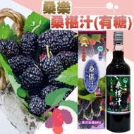 桑樂 桑椹汁濃縮-有糖(600ml)