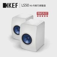 KEF 英國 LS50 Wireless 主動式藍芽喇叭 Wi-Fi 藍牙 台灣公司貨亮白色