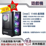 【Intel】i5-11400(有內顯)/微星/11代/六核處理器/遊戲機/免費組裝/免費安裝試用系統