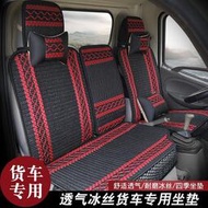 【新店開業】HINO 300 ISUZU FUSO 大小貨車冰絲座椅套座墊單雙排四季通用坐墊