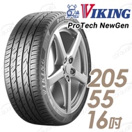 【VIKING 維京】PTNG-205/55/16 91V 濕地輪胎 一入 ProTech New Gen 2055516 205-55-16 205/55 R16