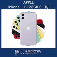 蘋果 APPLE iPhone 11 128GB/6.1吋螢幕/Qi無線充電(可搭門號辦理)【馬尼通訊】台南