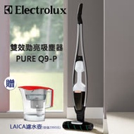 【送LAICA濾水壺】Electrolux 伊萊克斯 雙效勁亮吸塵器PURE Q9-P PQ92-3BWF
