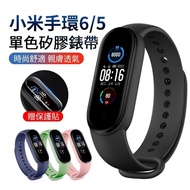 【ANTIAN】小米手環5 單色運動矽膠錶帶 時尚舒適替換腕帶 耐磨個性防水手錶帶 炫彩手腕帶(贈保護貼)