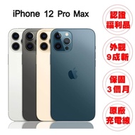 【A級福利品】Apple iPhone 12 PRO MAX 128G 6.7吋 智慧型手機