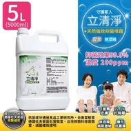 【現貨-立清淨】天然強效抑菌補充液5公升(次氯酸水200ppm-1入)