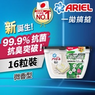 ARIEL - 3D超濃縮抗菌洗衣膠囊/洗衣球16粒盒裝(微香型)