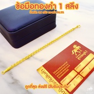 ข้อมือทองคำแท้ น้ำหนัก 1 สลึง ลายทาโร่ ทองคำแท้ 96.5%(3.8กรัม) น้ำหนักเต็ม ราคาโดนใจ มีทุกไซส์ เด็ก-ผู้ใหญ่