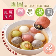 【紅豆食府】鴻運四喜湯圓x2盒(10粒/盒)