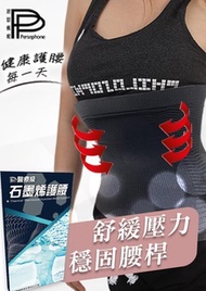 PP石墨烯護腰.多件優惠