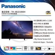 樂聲牌 - 48吋 TH-48JZ1000H 4K OLED 安卓電視 支援Dolby Vision、HDR10、HLG