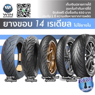 ยางมอเตอร์ไซค์ ขอบ 14 นิ้ว ( 1 เส้น ) ยางเรเดียล ( ไม่ใช้ยางใน ) ขนาดยาง 80/90-14 , 90/90-14 , 100/80-14 , 100/90-14 , 110/70-14 , 110/80-14 , 110/90-14 , 120/70-14 , 130/70-14 , 140/70-14 , 150/70-14