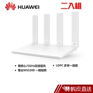 華為 HUAWEI WiFi 無線路由器 WS5200 (二入組) 加碼送原廠Mini 藍牙音箱 現貨 蝦皮直送
