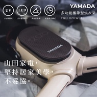 YAMADA 山田家電/多功能烘衣烘鞋架(YQD-02KW010)