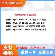 熱銷I7-11700 QV1J I9-11900T QV1L 11900K QV1K 11900 QVYE ES CPU