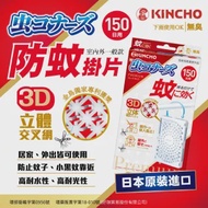 【日本金鳥KINCHO】防蚊掛片150日無臭(掛片150天)