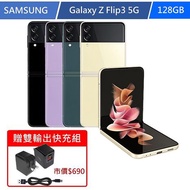 【領券現折】Samsung Galaxy Z Flip3 5G (8G/128G) 6.7吋折疊智慧手機 (拆封新品)絲絨白