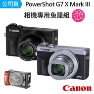 送相機專用兔籠【Canon】PowerShot G7X Mark III(公司貨)
