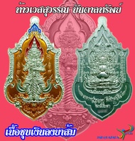 เหรียญ ท้าวเวสสุวรรณ รุ่น บันดาลทรัพย์ บันดาลโชค หลวงปู่บุญมา ปราจีนบุรี หลวงพ่อทอง วัดบ้านไร่ หลวงพ่อช้าง วัดจุกเฌอ ร่วมปลุกเสก