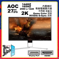 27 吋 AOC AG271QG 2K LED mon 144HZ 165Hz 不閃屏 低藍光 電競技顯示器 27 28  32 AG271 顯示器 monitor 螢幕