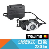 頭燈D式-白【日本Tajima】