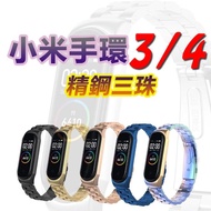 小米手環3威尼斯精鋼錶帶