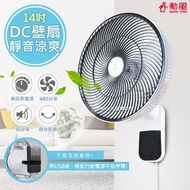 【勳風】14吋節能DC扇涼風扇/掛扇/壁扇 HF-B36U(可使用行動電源)