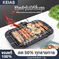 ✘▧❒ KEIAS เตาปิ้งย่างบาร์บีคิว เตาปิ้งย่างไร้ควัน เตาปิ้งย่างไฟฟ้า เตาไฟฟ้า HMBBQ