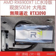 熱賣AMD Radeon RX6900XT LC 水冷版現貨16G 顯卡RTX3090 支持蘋果