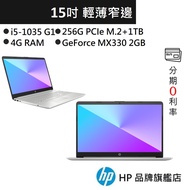 HP 惠普 超品 15s-du2016TX 15吋 筆電 10代i5 4G 256G+1TB MX330獨顯 星空銀
