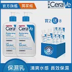 【CeraVe適樂膚】長效清爽保濕乳 473ml*2 獨家特談組(清爽保濕)