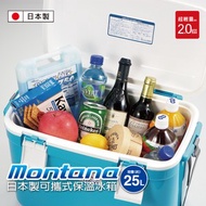 Montana日本製 可攜式保溫冰桶25L 藍色