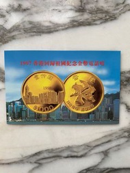 1997 回歸紀念金幣電話咭HK return to China Memorial phone card