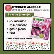 【🔥พร้อมส่ง🔥】HYPONEX Ampoule ไฮโพเนกซ์ แอมเพิล :ปุ๋ยน้ำปักลงกระถาง นำเข้าจากญี่ปุ่น🎌 (1กล่อง10หลอด)