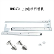 HM3502 厚門鉸鏈H213503-3*2個 上(側)抽門滑軌 上拉門 側拉門 收納門片 掀背滑軌 掀門滑軌