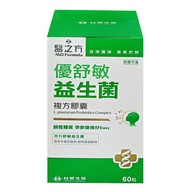 台塑生醫 優舒敏益生菌複方膠囊(60粒/盒) 醫之方【小資屋】