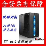 鈞嵐 aibo 叛亂者 X2 鋼人 視博通 SAMA 創世者 遊戲機殼 電競機殼