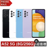 Samsung Galaxy A52 5G (8G/256G) 防水豆豆機 原廠公司貨 享登錄禮+玻璃貼