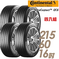 【德國馬牌】UC6-215/60/16吋舒適操控輪胎_送專業安裝_四入組(UC6)