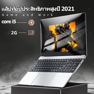 core i7 เล่นคอมพิวเตอร์โน๊ตบุ๊ค gta v มือ 1 ราคาถูก Computer Laptop Gaming Notebook Intel i5 / RAM 8G / SSD 128G/256G/512G ฟรี กระเป๋าคอมพิวเตอร์ ASUS เมาส์เกมมิ่ง Huawei
